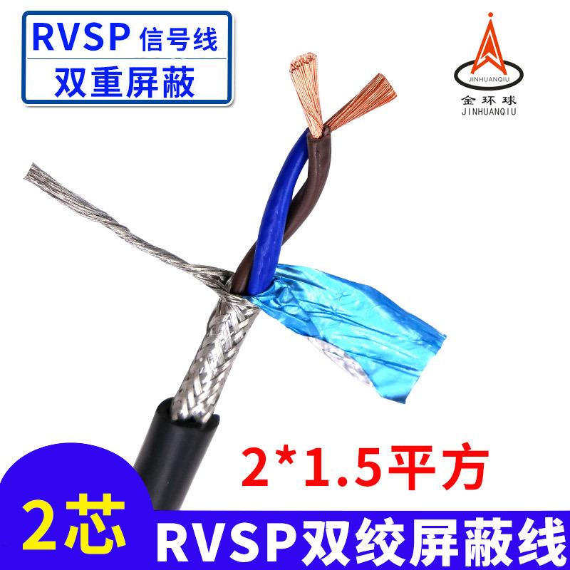 RS485双绞屏蔽电缆RVSP 2芯*1.5平方阻燃柔性纯铜芯控制电缆线