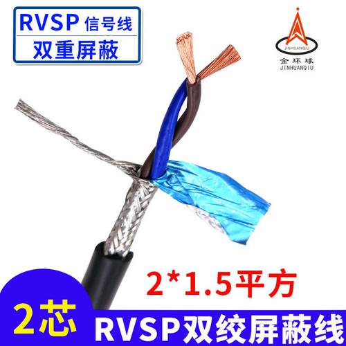 RS485双绞屏蔽电缆RVSP 2芯*1.5平方阻燃柔性纯铜芯控制电缆线