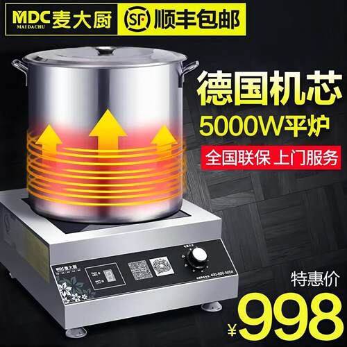 麦大厨5000W商用平面电磁炉台式煲汤煮面炉5kW高功率