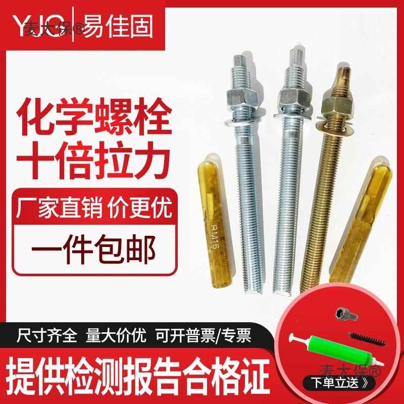 强度化学4螺倒锥化144学锚栓膨胀螺丝栓8101211618202530高麦太保