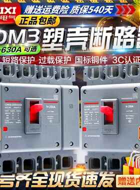 塑壳断路器CDM3S空气开关100A160A250A400A三相3P四线4P380