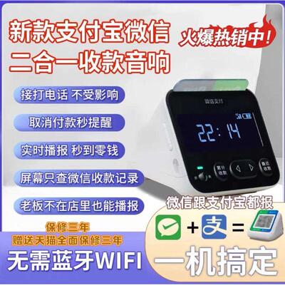 微信支付宝二合一收钱音响语音播报器二维码收款提示到账通用喇叭