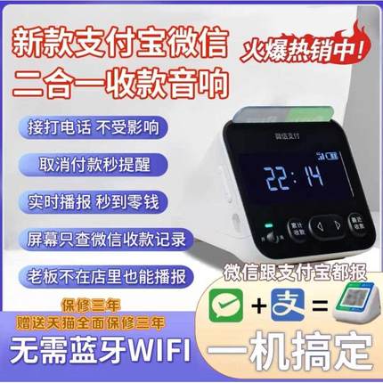 微信支付宝二合一收钱音响语音播报器二维码收款提示到账通用喇叭