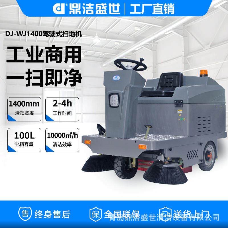 鼎洁盛世电动扫地车驾驶扫地机小型车间仓库小区物业路面清扫车