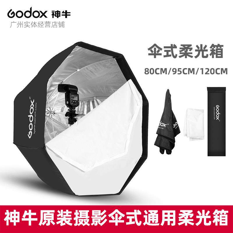 神牛godox SB-UBW80 95 120CM伞式通用机顶闪光灯外拍便携柔光箱
