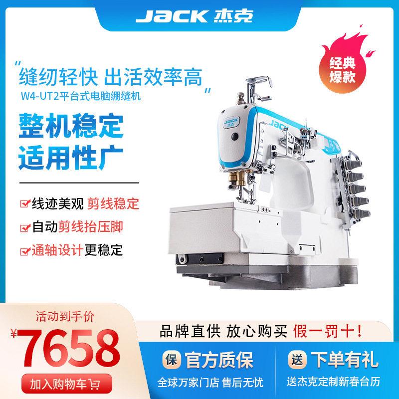 缝纫机内衣短裤滚领盖缝下摆折边缝杰克绷缝机W4锁边机包缝机电脑