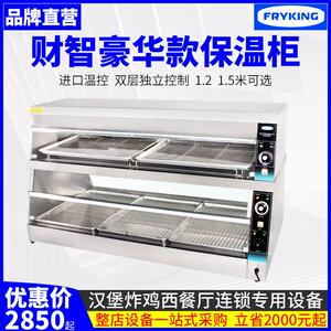 fryking汉堡炸鸡保温柜展示柜双开门保温保湿设备华莱士专用
