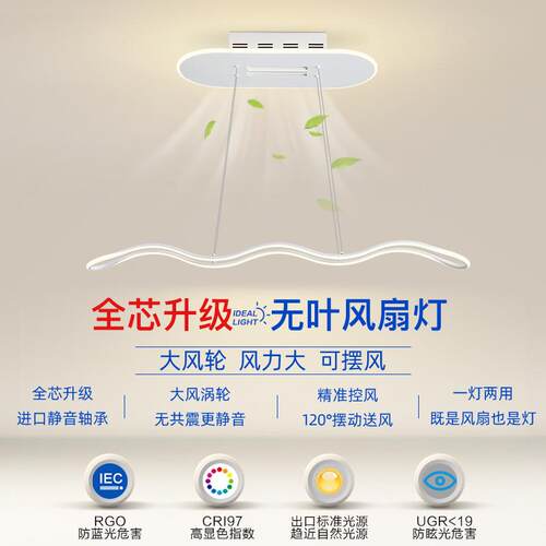 全光谱护眼双风轮无叶风扇灯新款电扇一体灯创意艺术波浪餐厅吊灯
