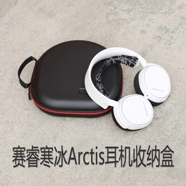 丰帆赛睿寒冰5游戏耳机收纳包新星Arctis nova3/7P/Pro耳麦保护盒