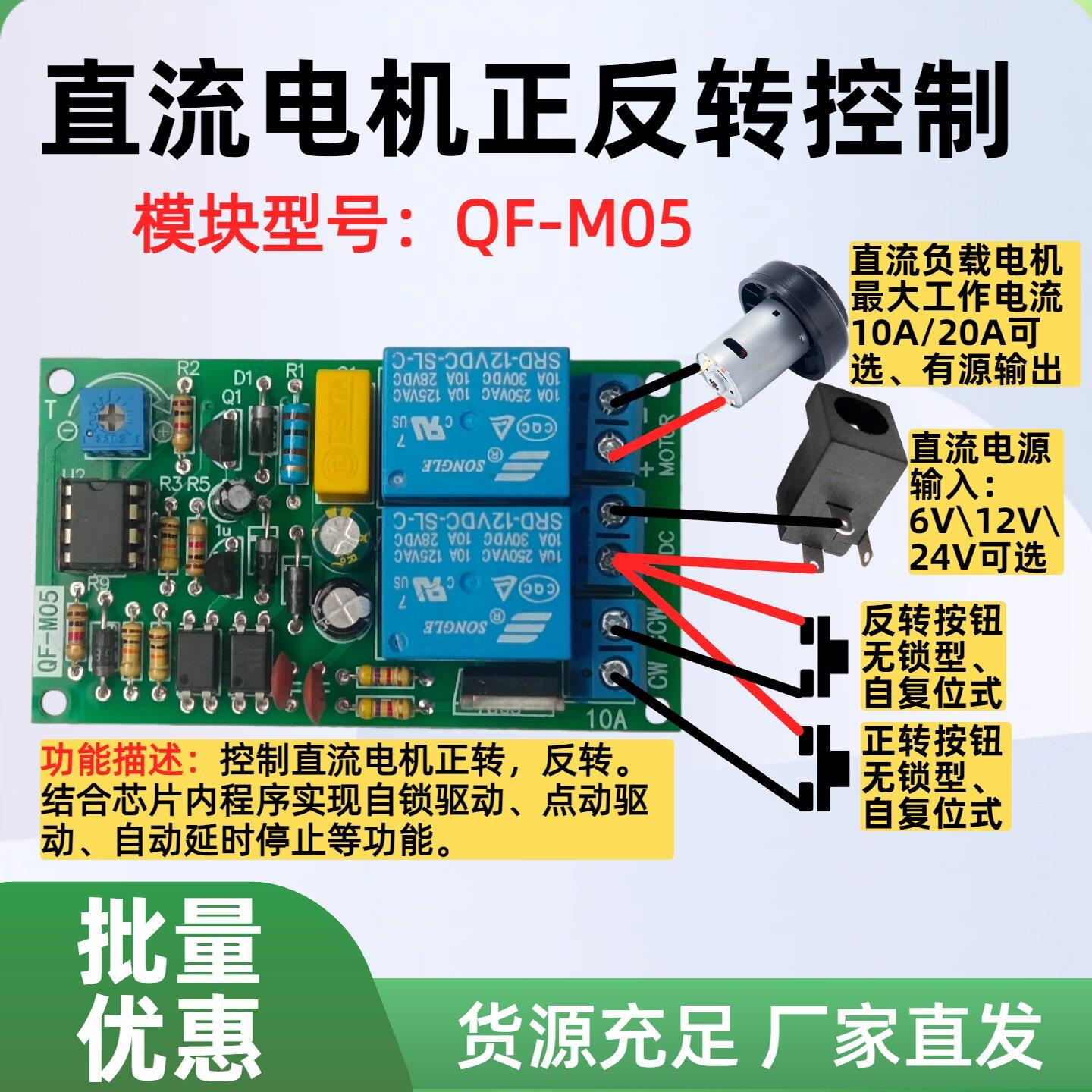 12V24V直流马达正反转延时继电器切换停止往复延时循环电路模块