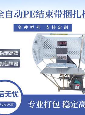 智能捆机包机纸箱泡沫扎箱草火EAD纸捆绑机打全自动布打捆机机电