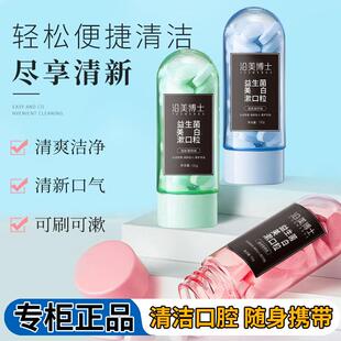 沿美博士益生菌漱口粒12g固体牙膏片咀嚼口腔清洁牙片烟渍牙龈