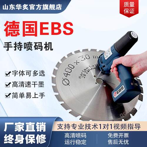 德国EBS-250喷码机全自动多色油墨便携式智能标识打码设备打码机