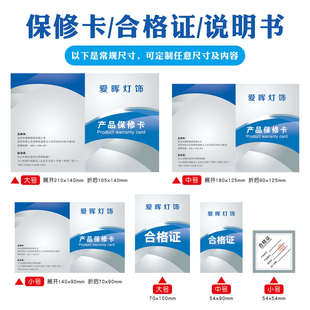 产品售后全屋质保卡定制售后卡合格证保修卡一体装修公司机械设备