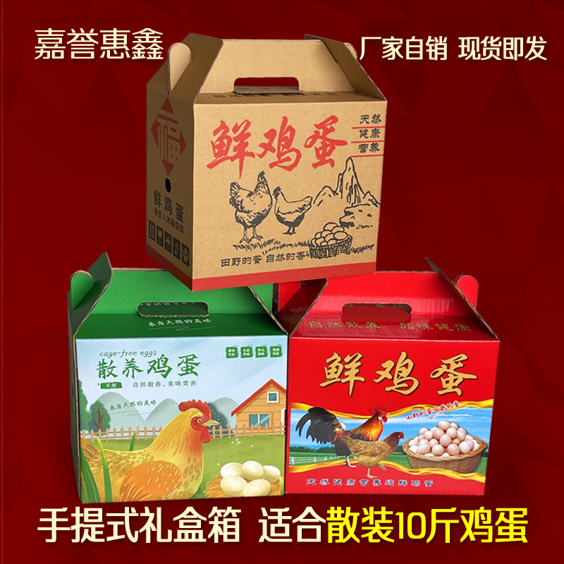 鸡蛋包装礼盒 适合散装10斤鸡蛋手提式礼品箱 鲜鸡蛋礼盒纸箱现货