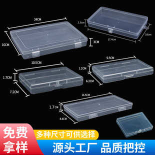 透明扁长方形塑料收纳盒零件卡片文具迷你小盒子串珠饰品pp盒储物