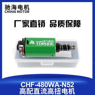 工厂直销N52磁钢65 480钕铁硼高扭高速长轴玩具马达11V32000rpm