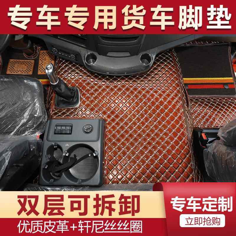解放专J7全PY-597包围脚饰垫货专车用车镭射亮面脚垫装百种车型