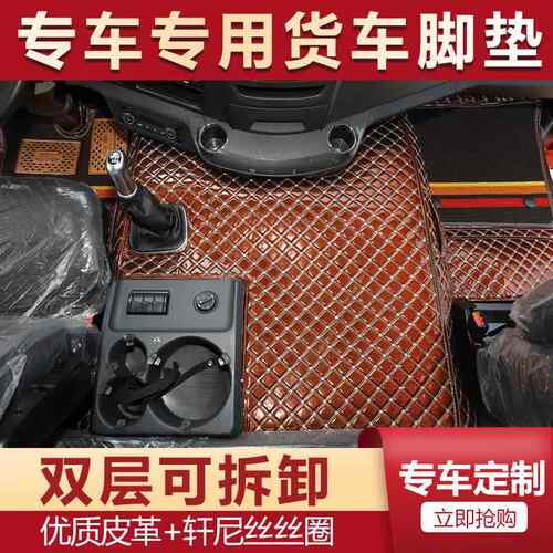 解放专J7全PY-597包围脚饰垫货专车用车镭射亮面脚垫装百种车型