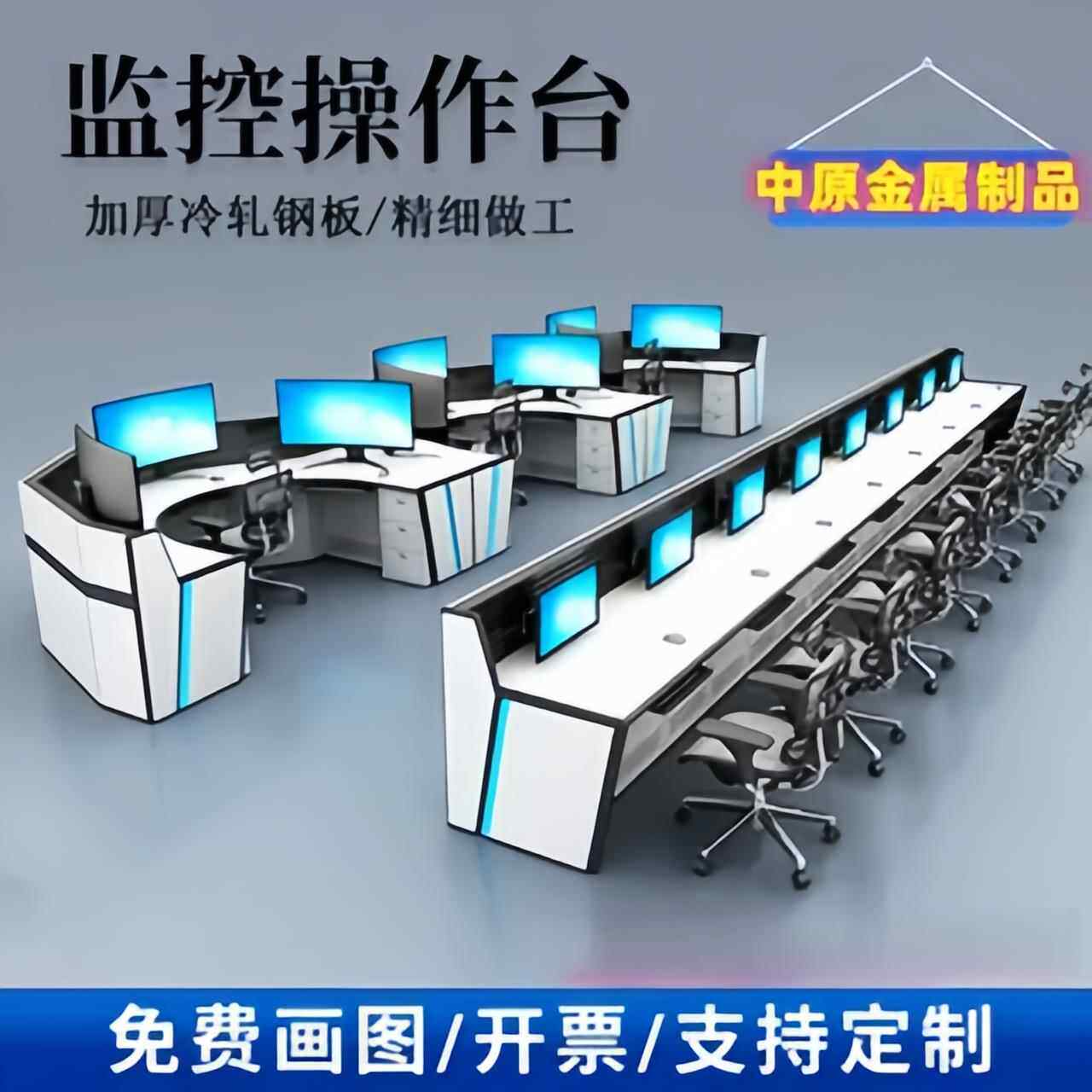 弧形操作台豪华指挥中心控制台监控中控室三联五连机房操作台