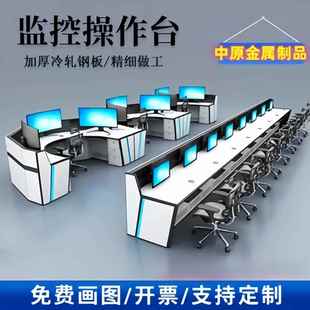 弧形操作台豪华指挥中心控制台监控中控室三联五连机房操作台