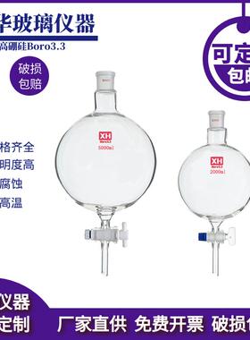 球形分液漏斗1000/2000/3000/5000/10000ml四氟活塞 玻璃球型漏斗