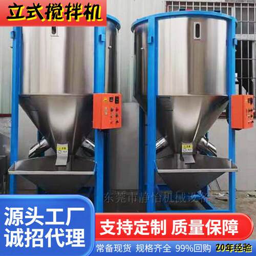 昆明加热塑料立式搅拌机颗粒搅拌机2吨立式搅拌机混料机现货供应
