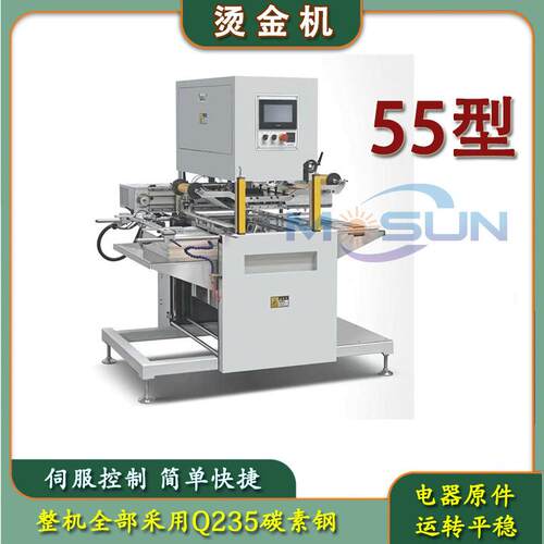 55全自动烫金机彩盒卡纸小型烫印请帖礼盒伺服烫画机价格优惠