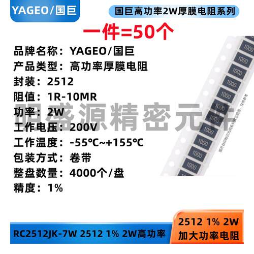 YAGEO国巨加大高功率系列 RC2512FK-7W 贴片大功率电阻2512 1% 2W