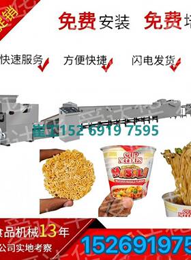 3万包日产油炸杯状面块生产线圆形桶装面生产加工PLC控制