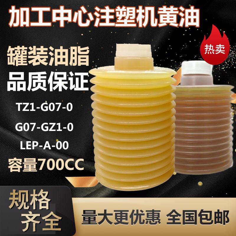 流遍TZ1-G07-0裕祥LEP-A-00加工中心润滑罐装LUBE奶油脂G07-GZ1-0