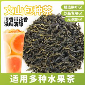 四季春文山包种青茶兰韵包种乌龙单丛抽湿乌龙茶奶茶水果茶原料