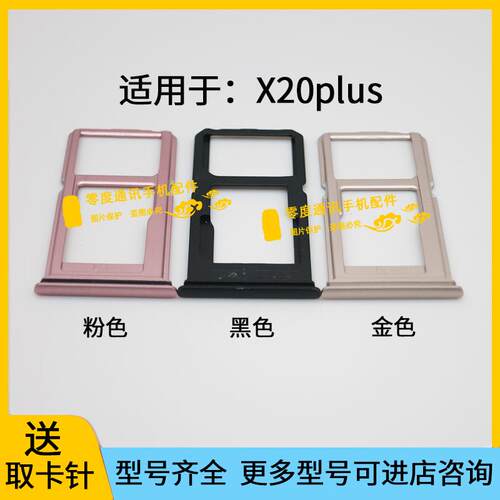 适用于vivo X20plus X20plusUD卡槽卡托手机SIM卡卡座卡套插卡器