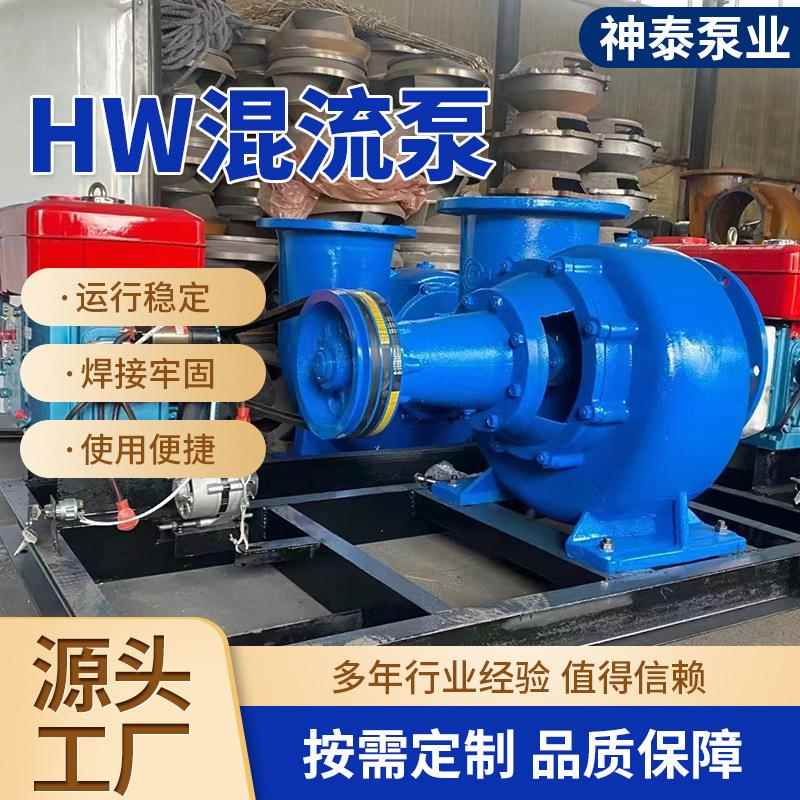 HW混流泵防汛泵蜗壳灌溉泵300HW-8鱼塘海水养殖水泵排涝泵抽水机