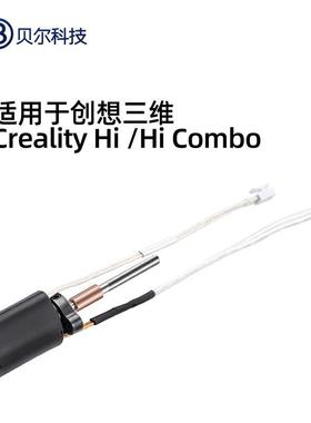 3D打印机配件创想Creality Hi Combo陶瓷加热挤出头热端套件