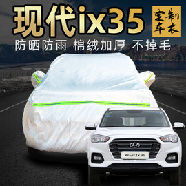 北京现代ix35车衣车罩防晒防雨专用suv，通用2021款汽车套外遮阳罩