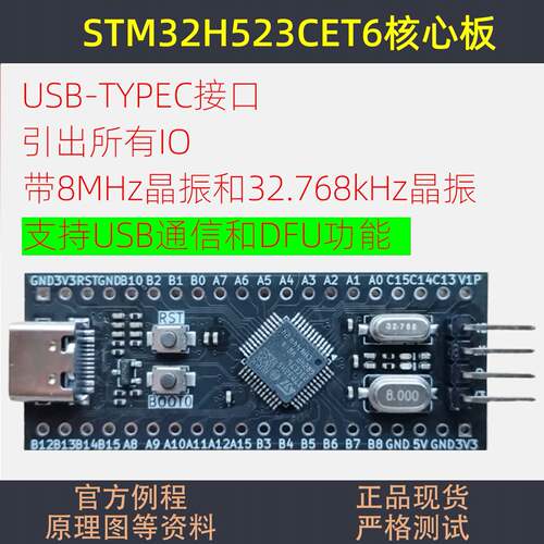 STM32H523CET6核心板意法半导体开发板STM32H563RIT6小系统RGT6