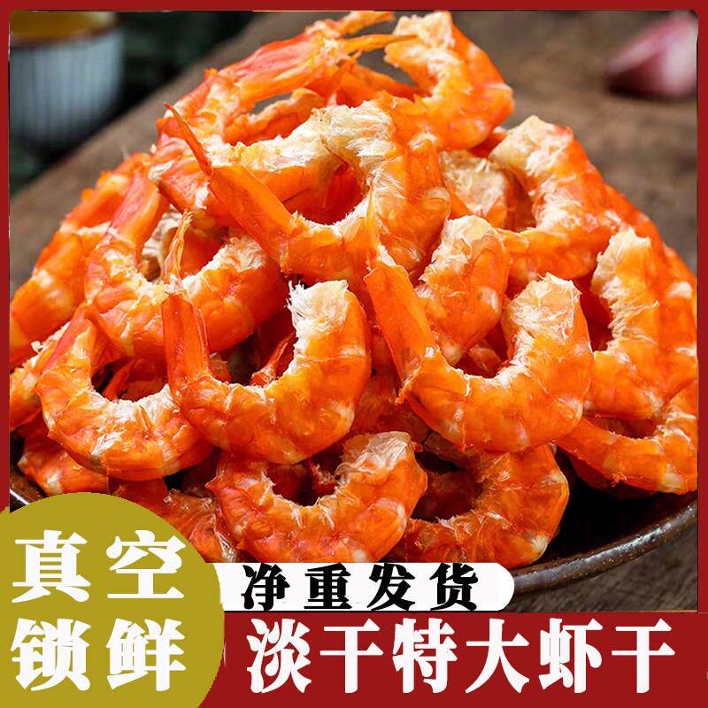 特大号九节虾干干货烤虾无盐舟山特产新鲜金钩海米虾仁