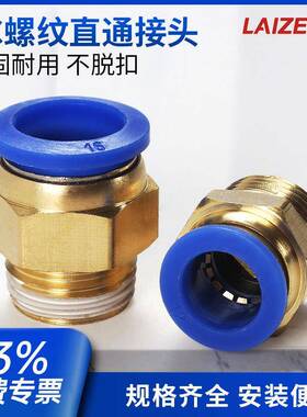气管快速接头螺纹直通外丝铜气动快插快接气源气嘴PC6/8/10-M5/02