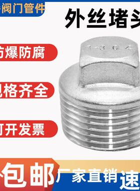 201/304不锈钢外丝阻流塞/塞头/闷头/水暖配件/丝扣/DN8 10 15 3