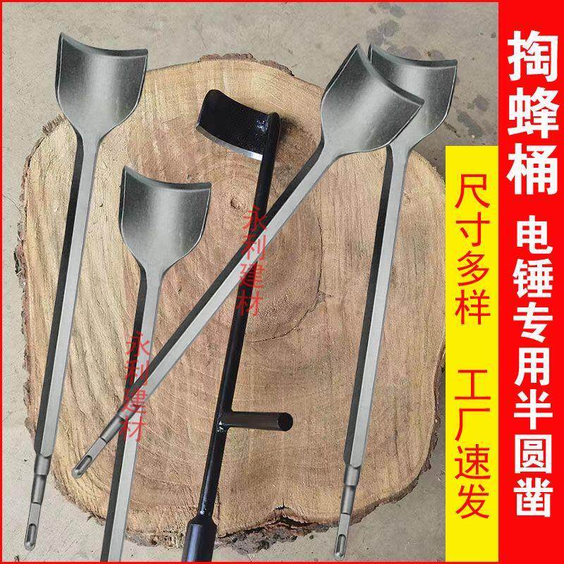 挖圆蜂桶挖木洞电锤钻四坑方柄弧形半圆铲刀凿子诱蜂桶刮刀工具老