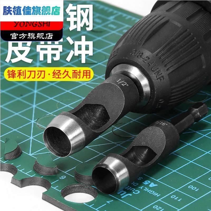 打孔器电动腰带裤带皮革打洞机空心圆冲子圆孔凿孔纸箱底片塑料袋