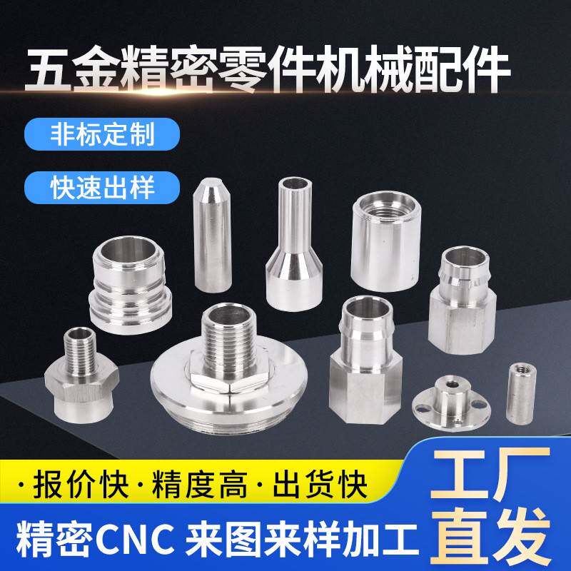 数控车床走心机CNC加工铜铁铝合金不锈钢精密零件机械配件