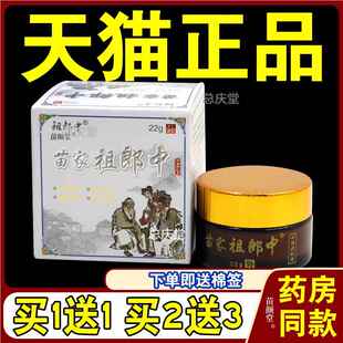 苗家祖郎中草本抑菌乳膏百草霜草本温和皮肤干燥不适外用清洁抑菌