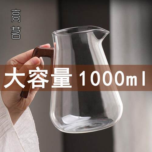 玻璃公道杯大容量1000ml木柄分茶器大号公杯可加热加厚泡茶壶