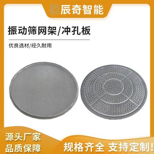 振动筛网架老松式不锈钢子母网绷网圈旋振筛配件冲孔板托球板