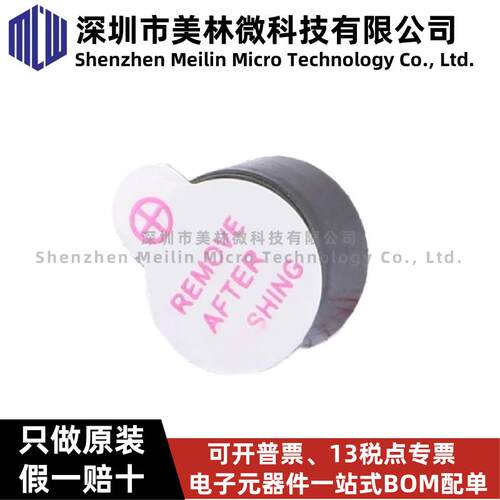 华能HNB09A03 HNB09A05 HNB09A12 直流9055 3V 5V 12V 有源蜂鸣器