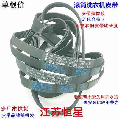 滚筒洗衣机皮带 6EPJ1096 8PH1082 9EPH1082 9EPH1092 10EPH1091