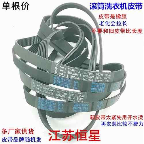 滚筒洗衣机皮带 6EPJ1096 8PH1082 9EPH1082 9EPH1092 10EPH1091
