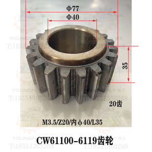 20齿6119齿轮 沈阳 安阳 天水CW61100B CW61125E车床溜板箱3.5模